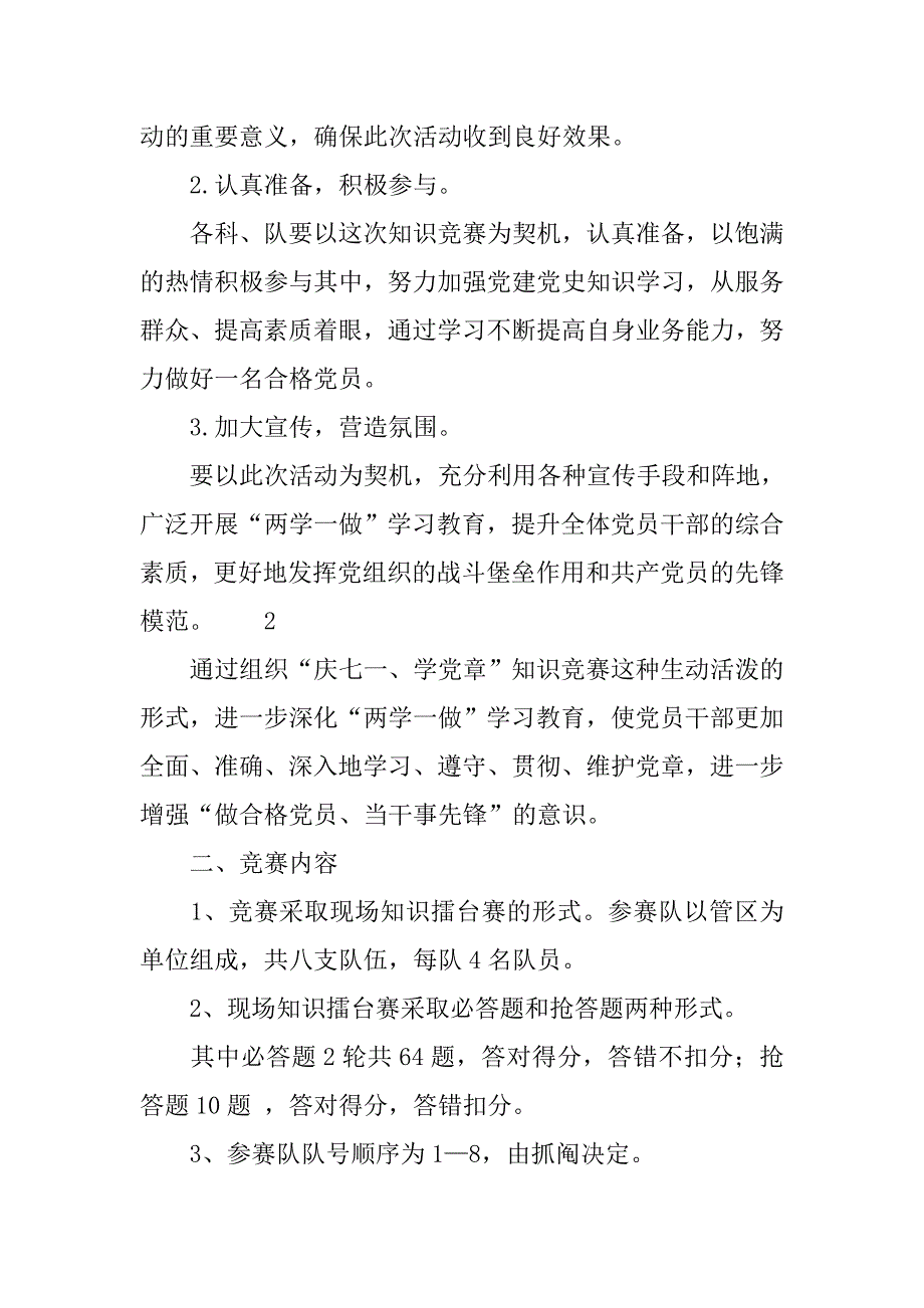 七一知识竞赛活动方案.doc_第2页