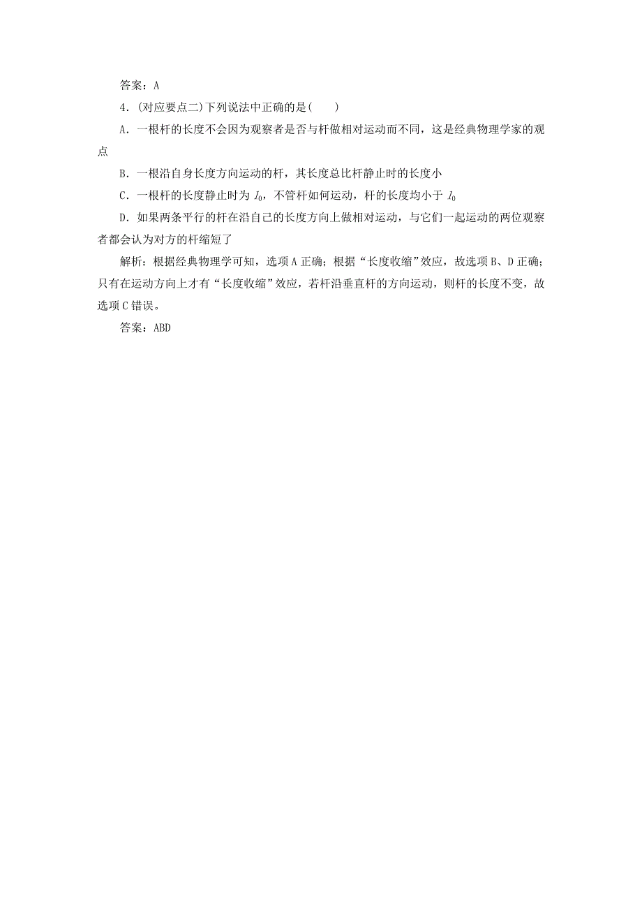 2017-2018学年高中物理 第十五章 相对论简介 第1节 相对论的诞生 第2节 时间和空间的相对性随堂检测 新人教版选修3-4_第2页