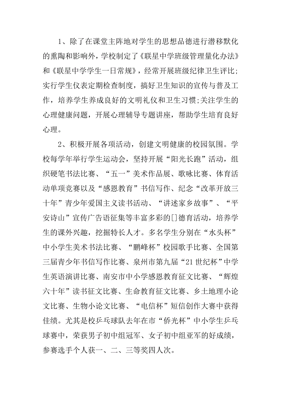 中学教育部门领导班子述职报告.doc_第2页