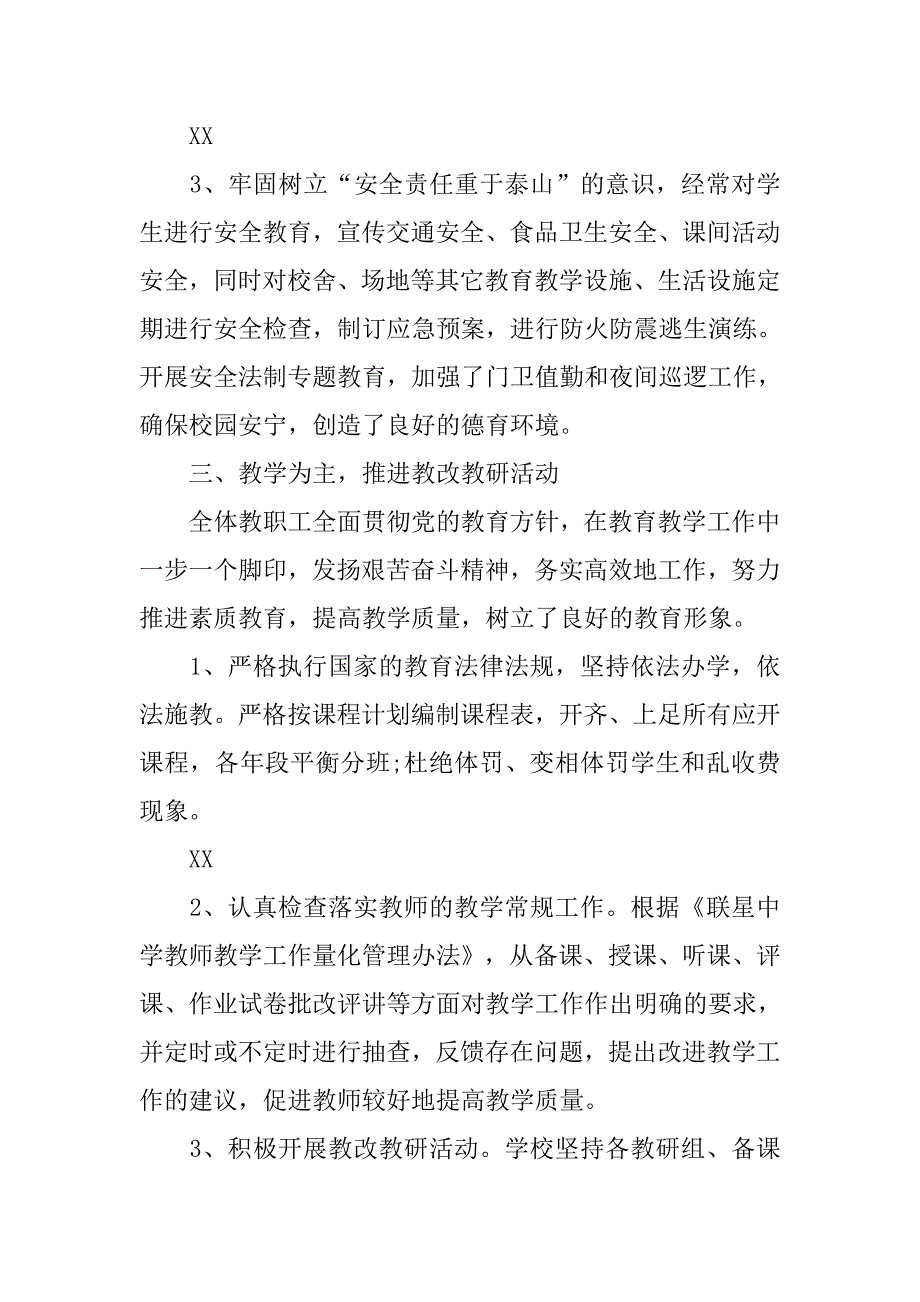 中学教育部门领导班子述职报告.doc_第3页