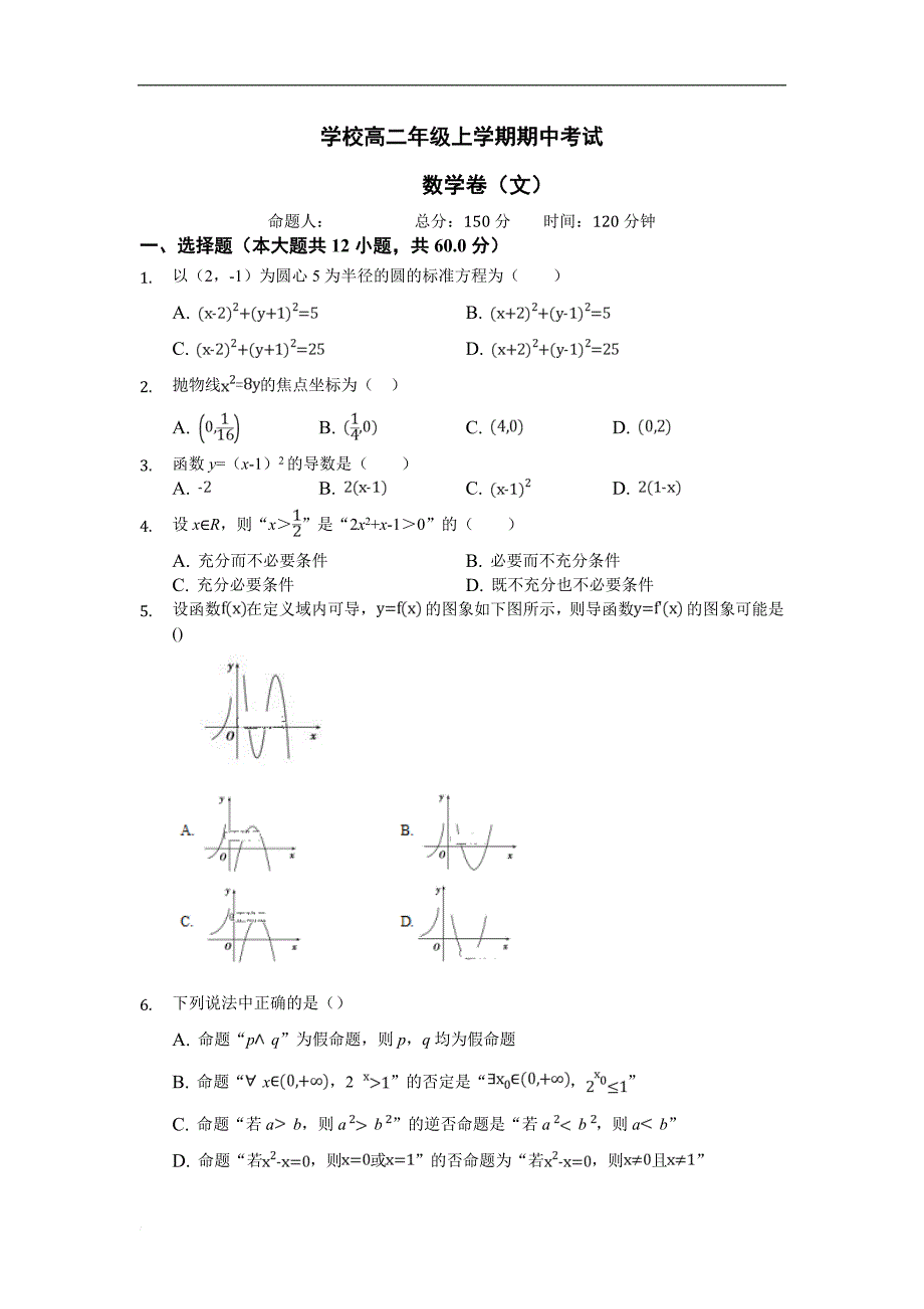 湖北省黄梅县国际育才高级中学2018-2019学年高二上学期期中考试数学（文）试卷（含解析）_第1页