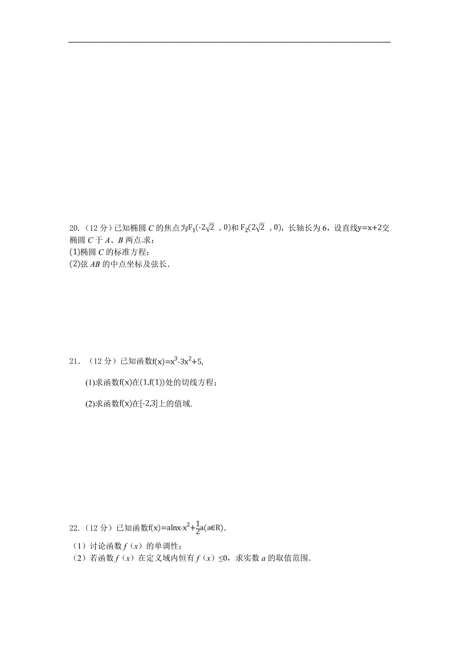 湖北省黄梅县国际育才高级中学2018-2019学年高二上学期期中考试数学（文）试卷（含解析）_第4页