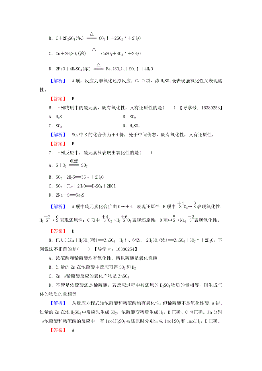 2016-2017学年高中化学专题4硫氮和可持续发展第1单元含硫化合物的性质和应用第2课时硫酸的制备和性质硫和含硫化合物的相互转化学业分层测评苏教版必修_第2页