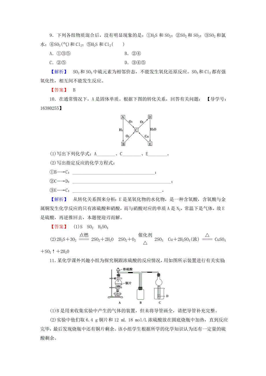 2016-2017学年高中化学专题4硫氮和可持续发展第1单元含硫化合物的性质和应用第2课时硫酸的制备和性质硫和含硫化合物的相互转化学业分层测评苏教版必修_第3页