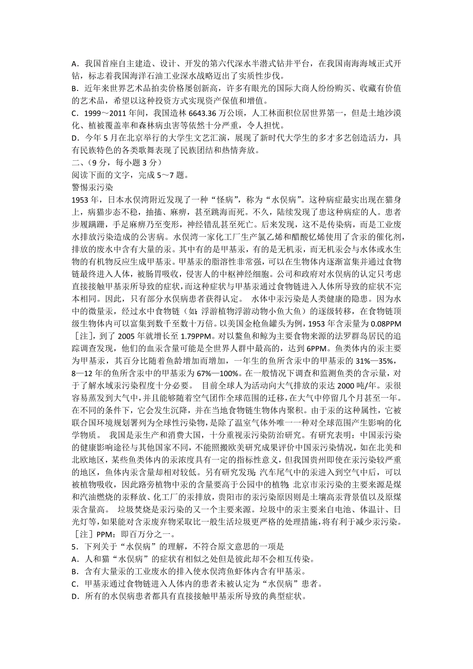 2012年四川高考语文试题答案及解析_第2页