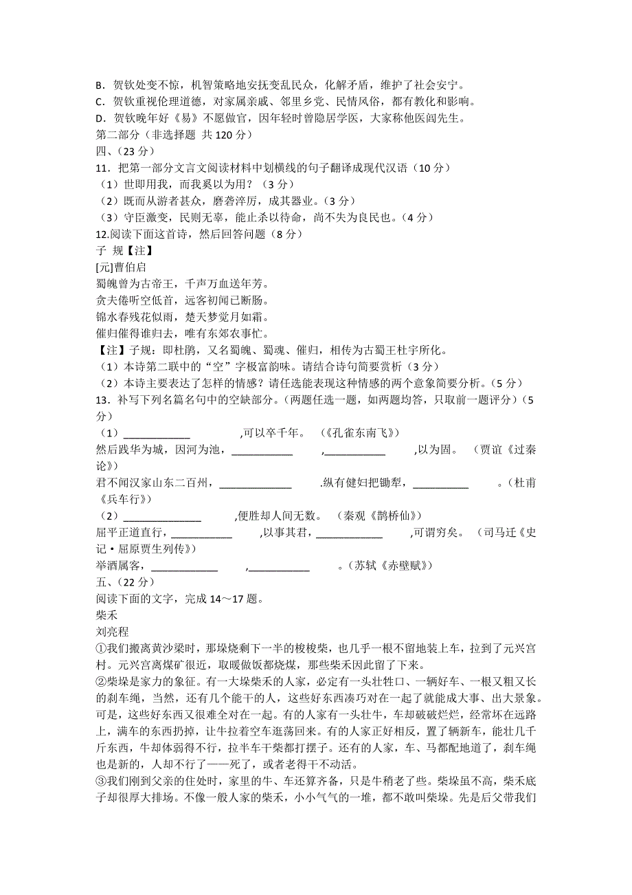 2012年四川高考语文试题答案及解析_第4页