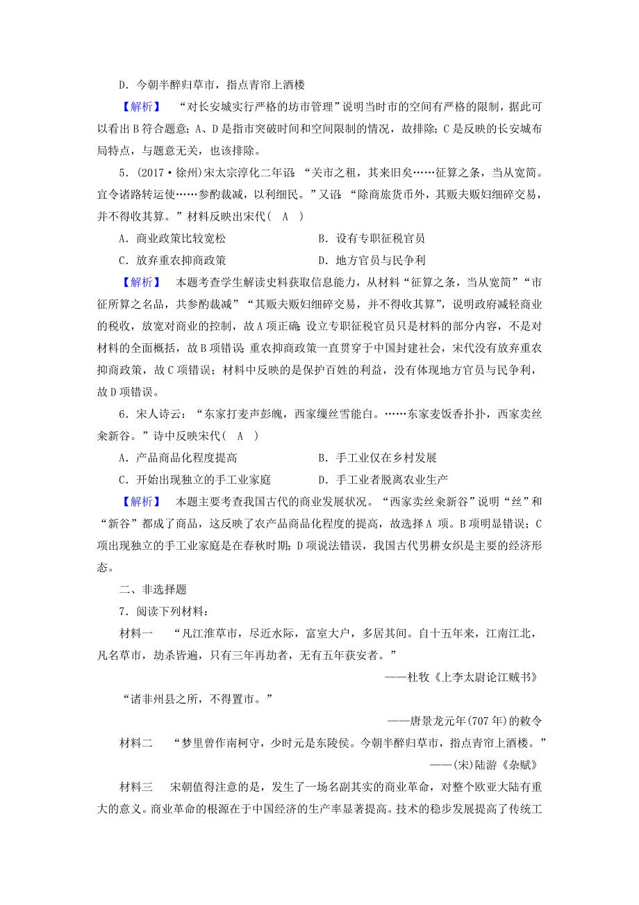 2017-2018学年高中历史 专题1 古代中国经济的基本结构与特点 第3课 古代中国的商业经济课时作业 人民版必修2_第2页