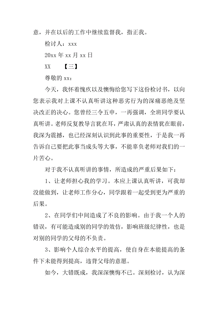 500字万能检讨书.doc_第4页