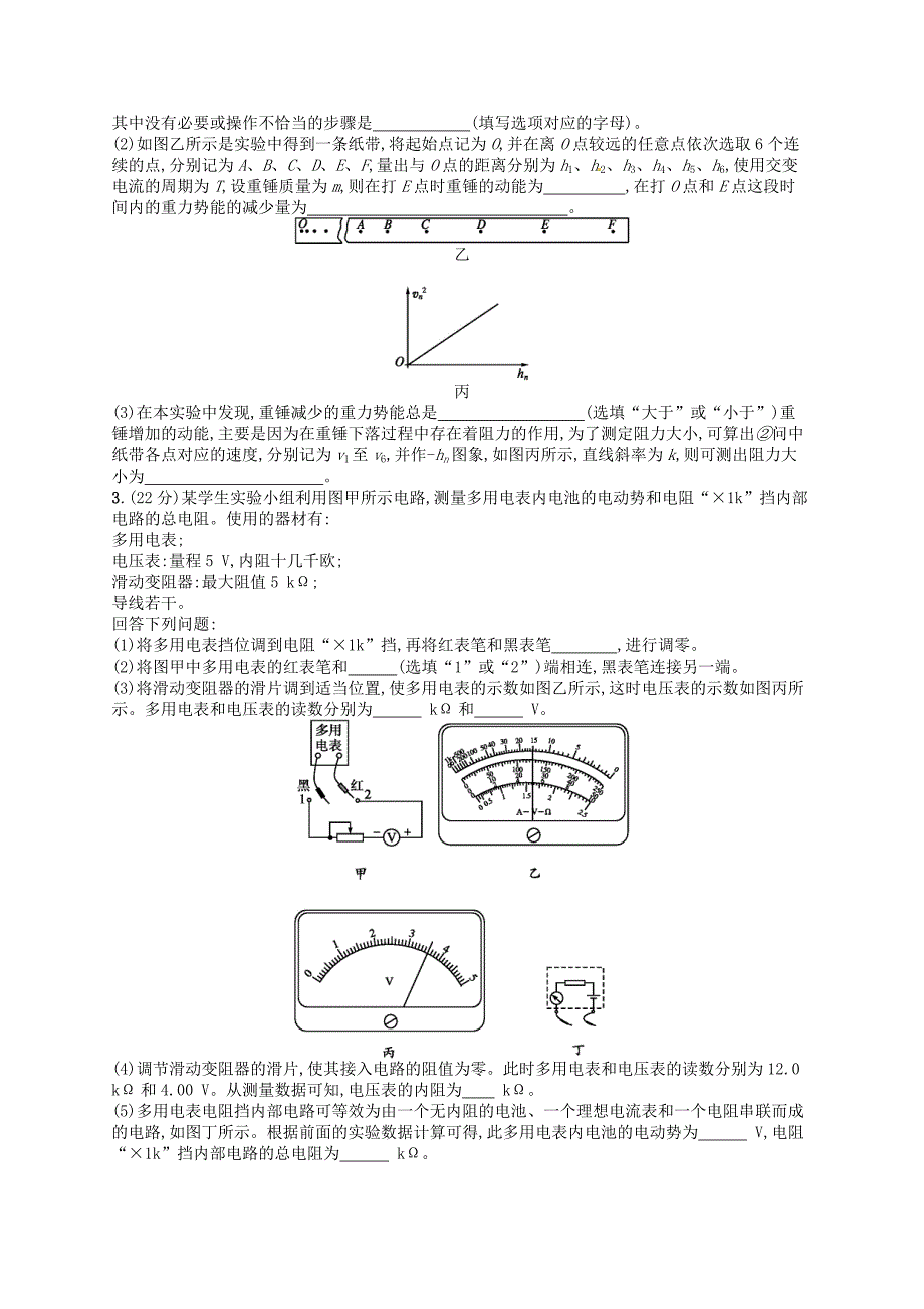 2016高考物理二轮复习 阶段训练（五）物理实验_第2页