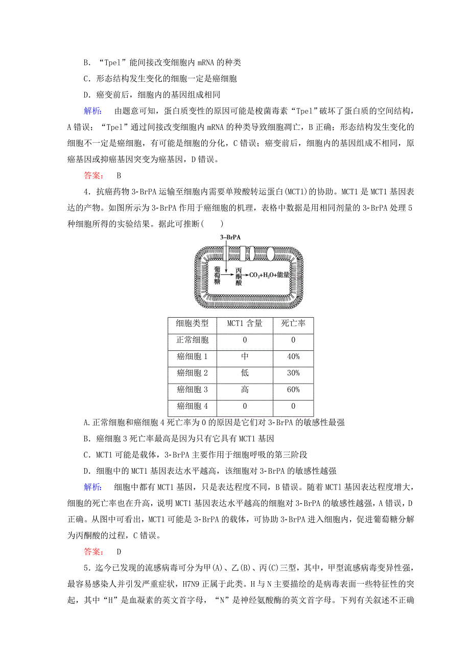 2018届高考生物二轮复习 第二部分 科学专项提能 专项二 掌握六类热考题型 把握高考解题技巧 题型专练（五）情境信息类_第2页