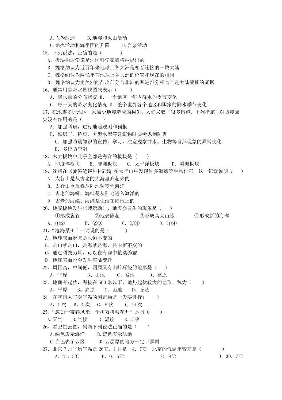 河北省围场二中七年级地理上学期第二次月考试题 新人教版_第2页