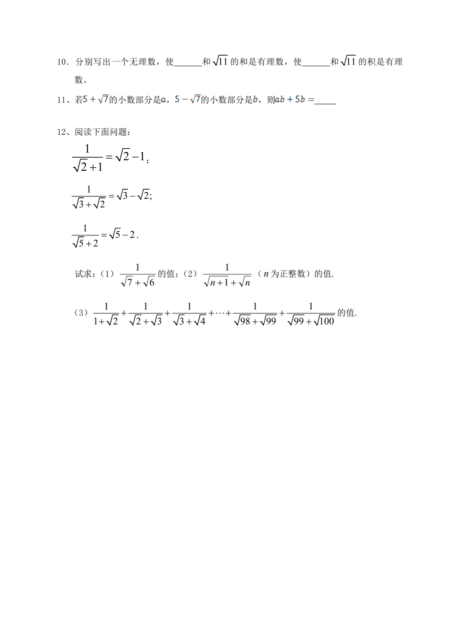 七年级数学上册 3.4 实数的运算同步练习(新版)浙教版_第2页