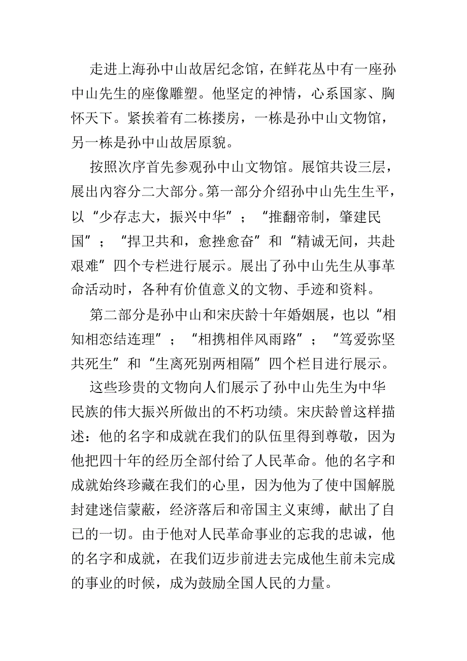 参观孙中山纪念馆有感范文5篇_第2页