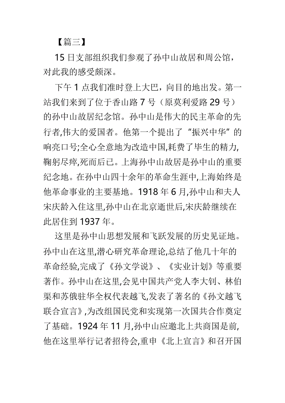 参观孙中山纪念馆有感范文5篇_第4页
