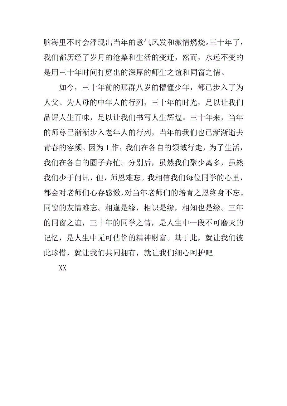 三十年同学聚会晚会主持词.doc_第2页