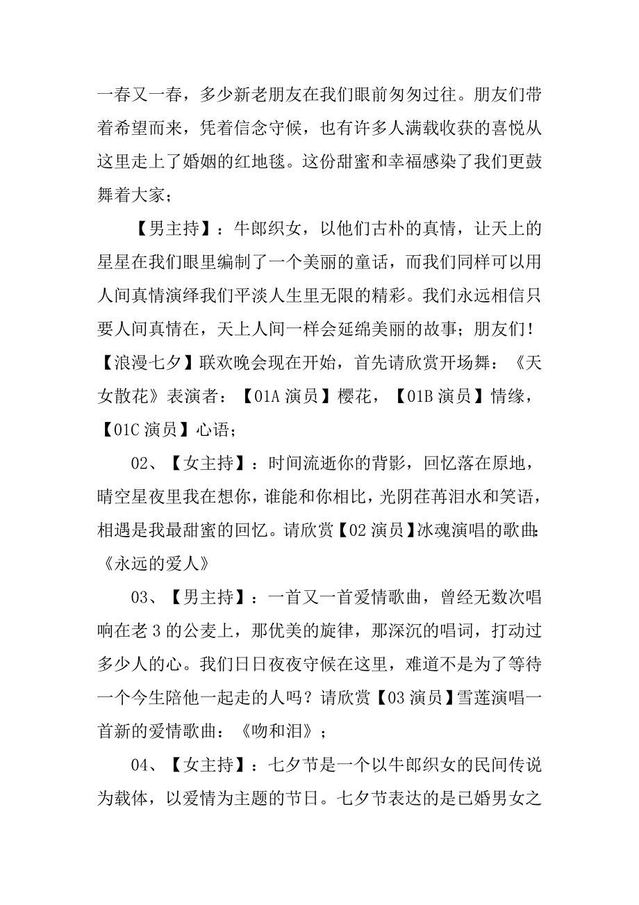 七夕联欢晚会主持词.doc_第2页