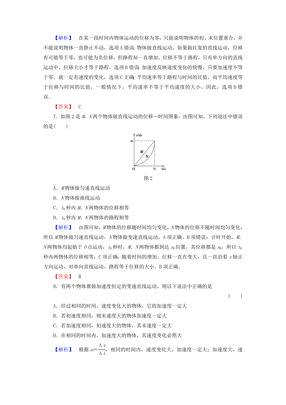 2016-2017学年高中物理第2章运动的描述章末综合测评鲁科版必修_第3页