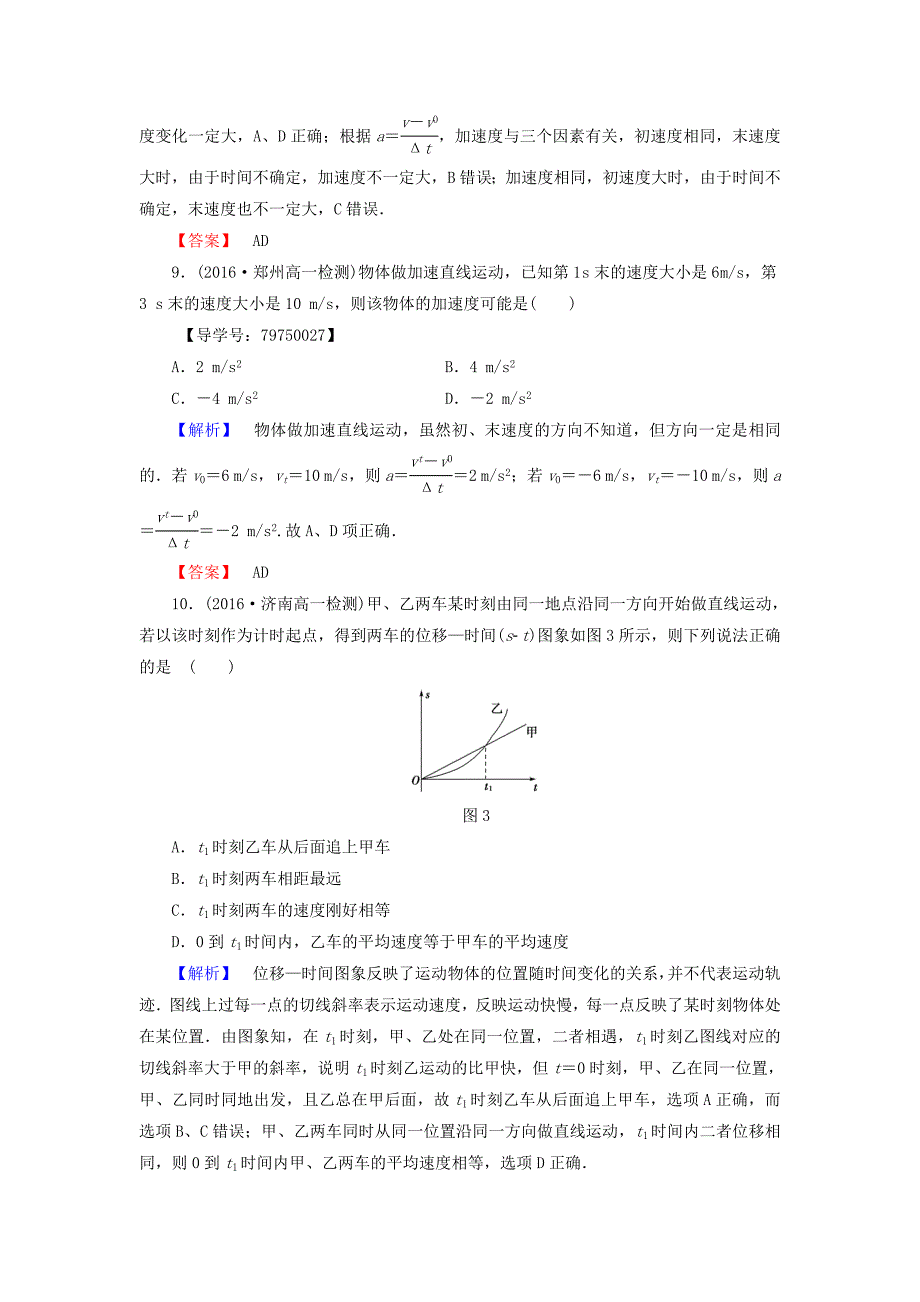 2016-2017学年高中物理第2章运动的描述章末综合测评鲁科版必修_第4页