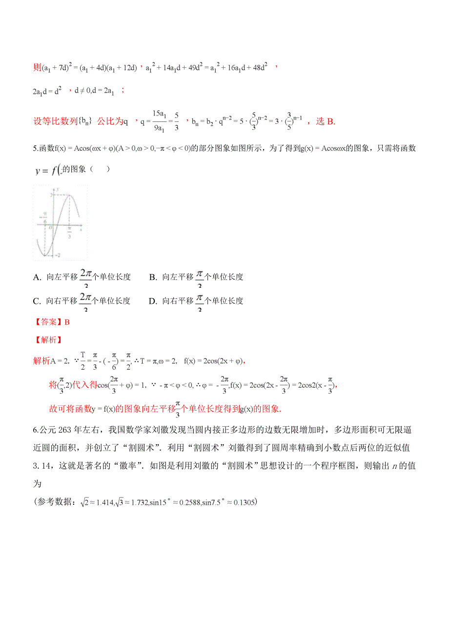 甘肃省2017届高三下学期第四次校内诊断考试数学（文）试题（精品解析）_第2页