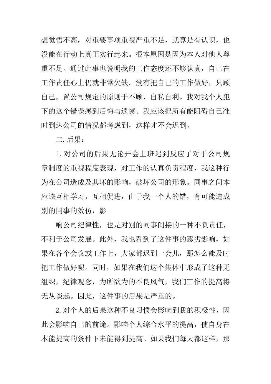 上班迟到检讨书范文1000字.doc_第2页