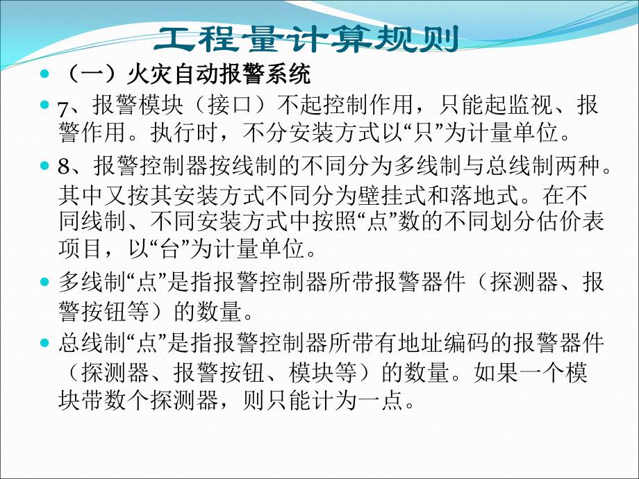 最全消防工程工程量计算和清单编制_第4页