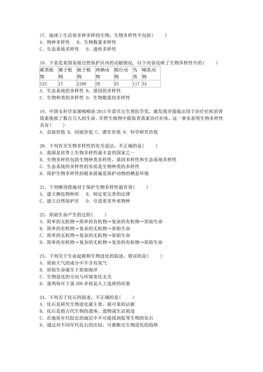 江苏省盐城市建湖实验中学2015-2016学年八年级生物上学期期中试卷（含解析) 苏教版_第3页