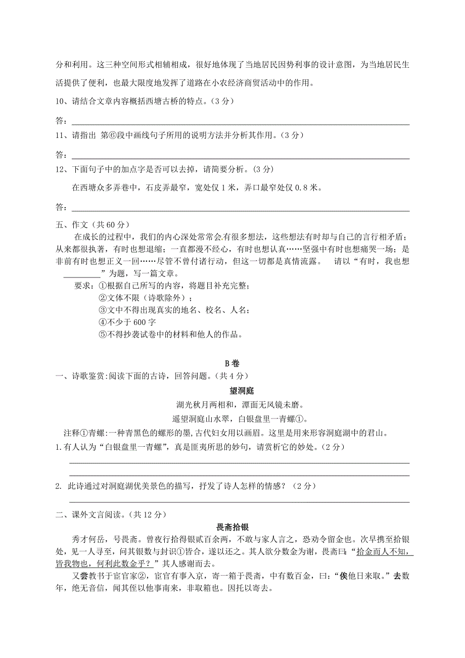 四川省成都七中实验学校2015-2016学年八年级语文上学期期中试题 新人教版_第4页