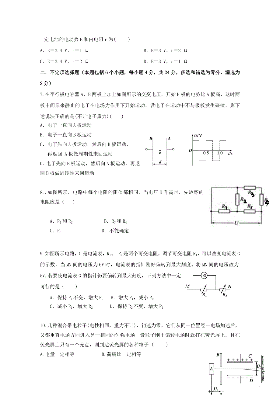 四川省成都七中实验学校2015-2016学年高二物理上学期期中试题 理_第2页