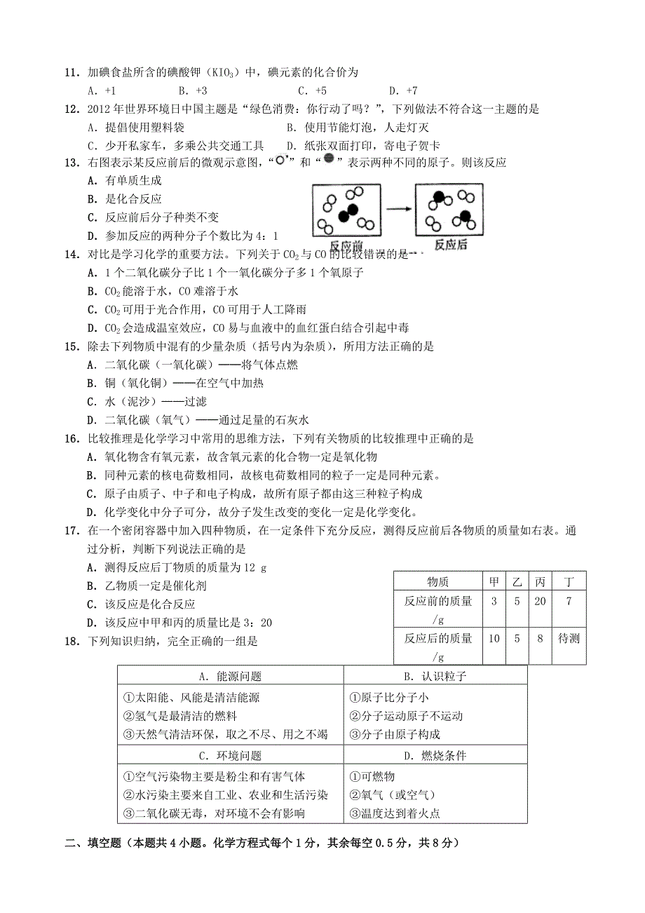 湖北省武汉经济技术开发区第四中学2014届九年级化学上学期期末调研考试试题 新人教版_第2页