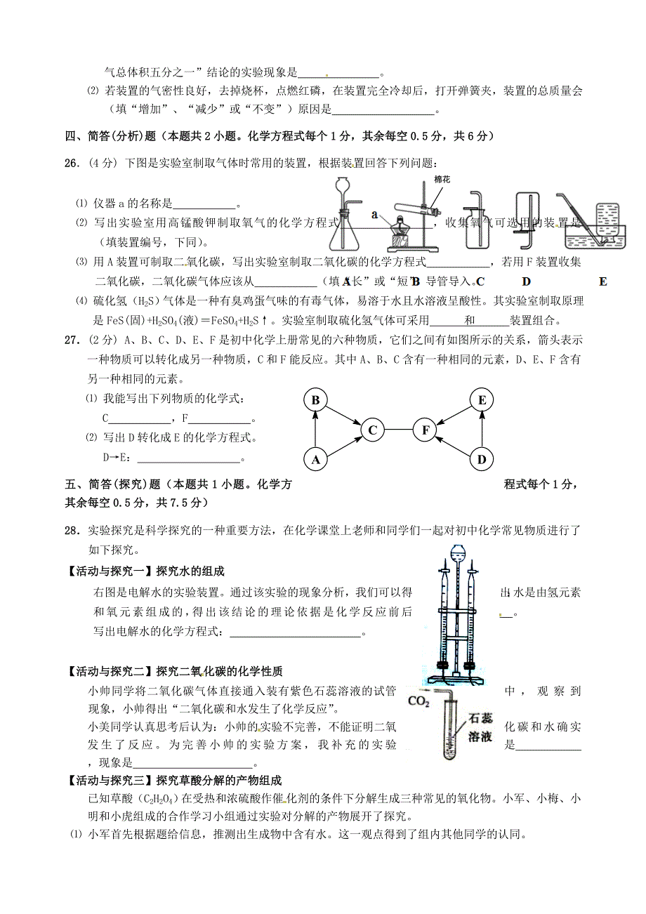 湖北省武汉经济技术开发区第四中学2014届九年级化学上学期期末调研考试试题 新人教版_第4页