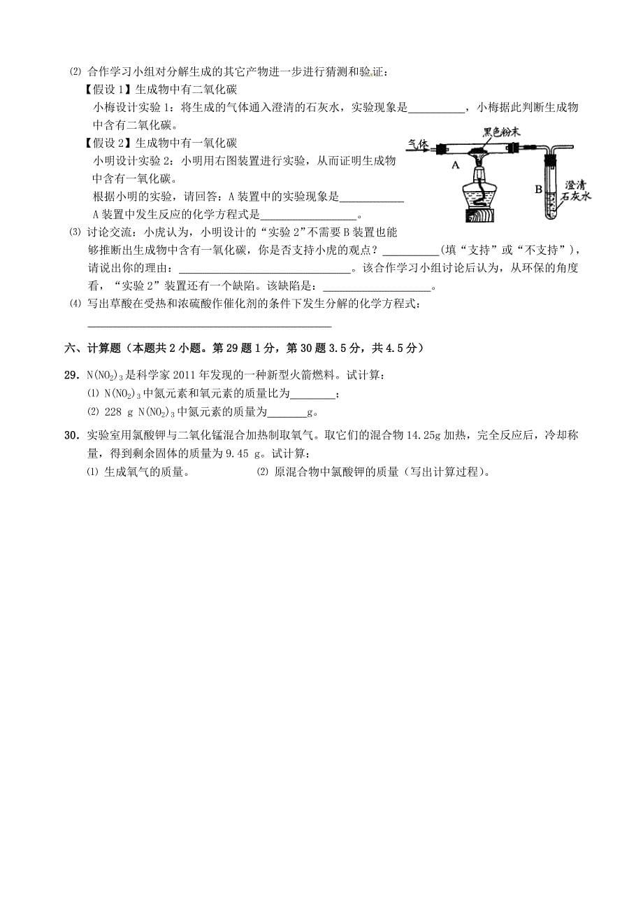 湖北省武汉经济技术开发区第四中学2014届九年级化学上学期期末调研考试试题 新人教版_第5页