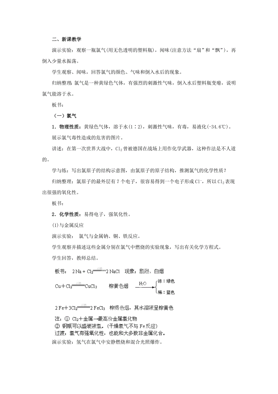 2017-2018学年高中化学第4章非金属及其化合物第2节富集在海水中的元素-氯第1课时教案新人教版_第2页