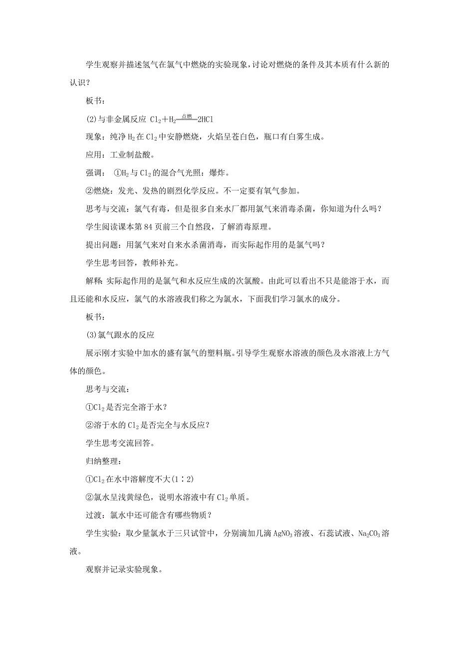 2017-2018学年高中化学第4章非金属及其化合物第2节富集在海水中的元素-氯第1课时教案新人教版_第3页