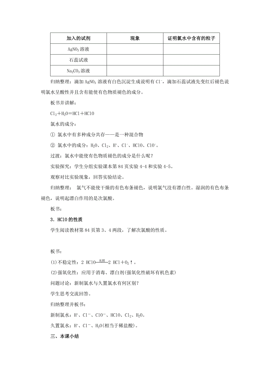 2017-2018学年高中化学第4章非金属及其化合物第2节富集在海水中的元素-氯第1课时教案新人教版_第4页