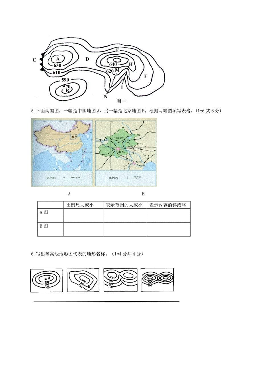 北京市延庆县第三协作区2015-2016学年七年级地理上学期期中检测试题 中图版_第5页