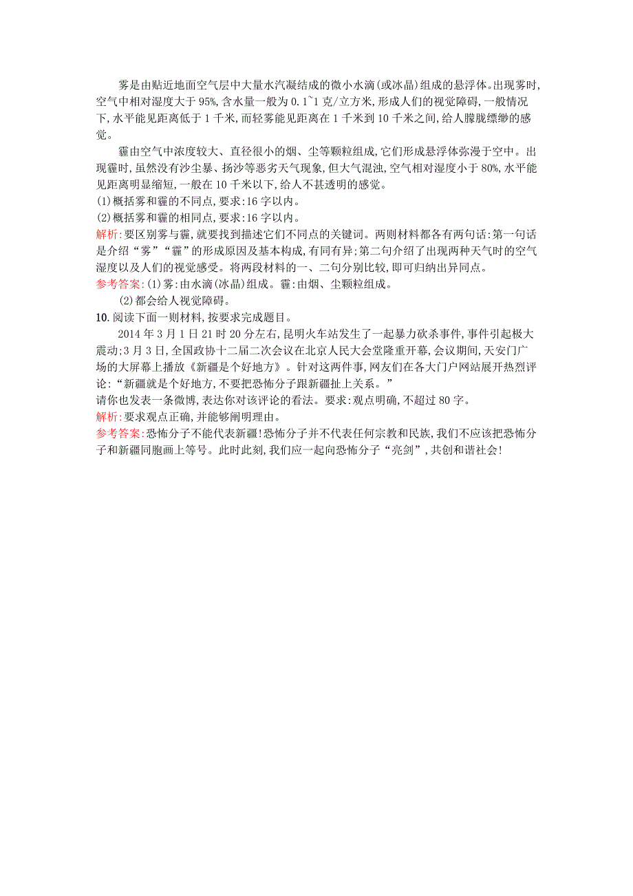 2015-2016学年高中语文 8足不出户知天下课时训练 粤教版必修3_第4页