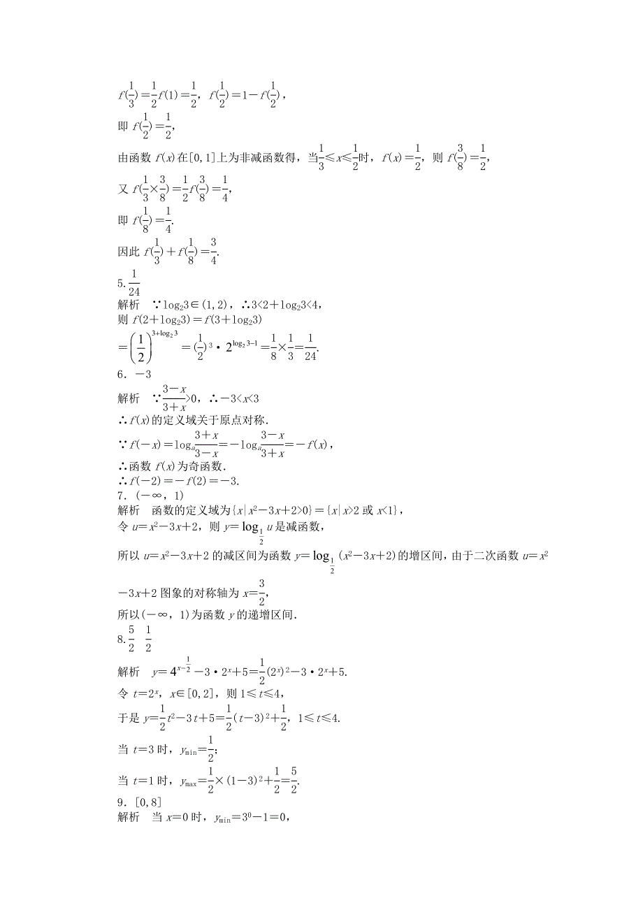 2016-2017学年高中数学第3章指数函数对数函数和幂函数章末检测b苏教版必修_第4页