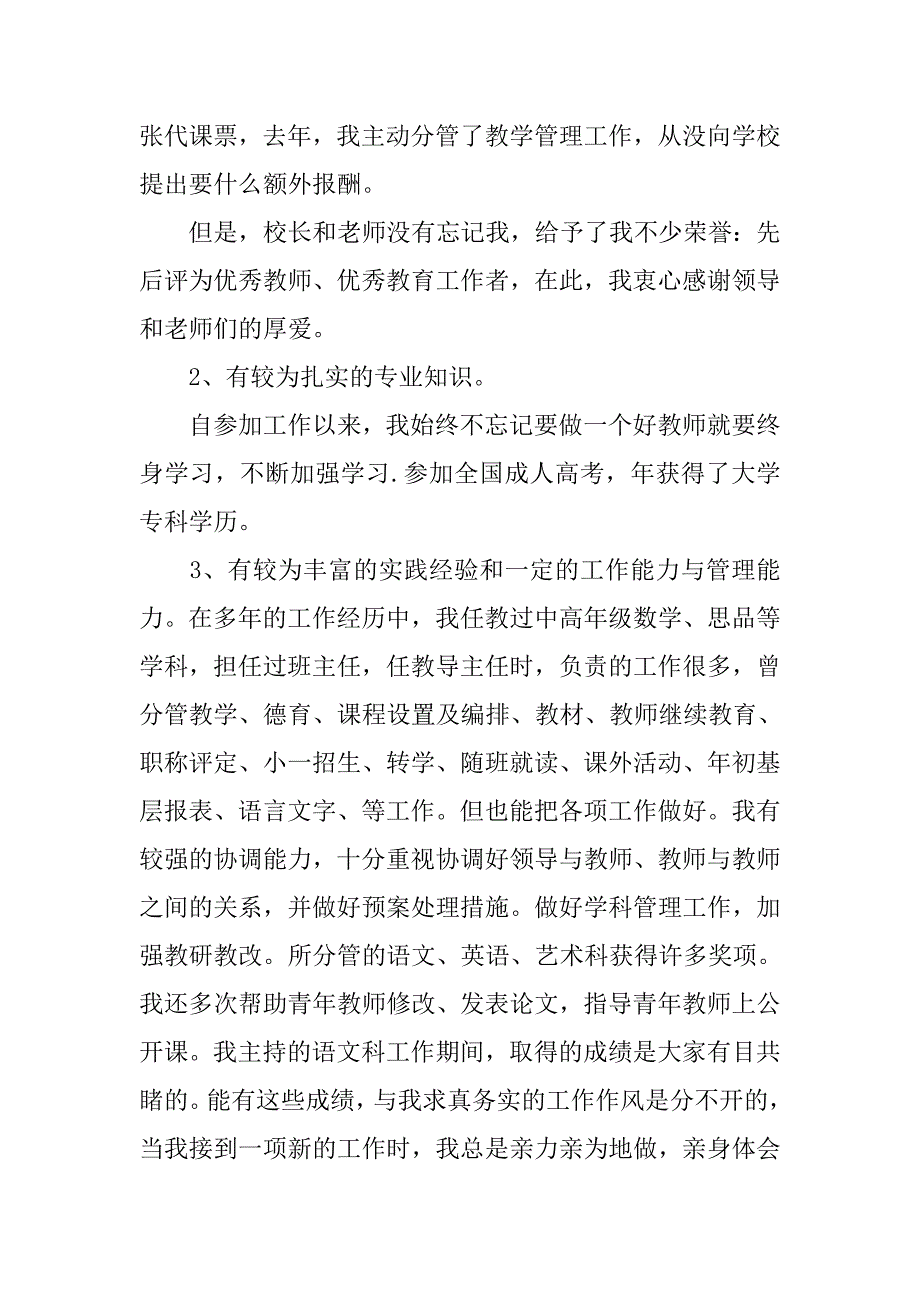 主任竞聘上岗演讲稿（办公室）.doc_第2页