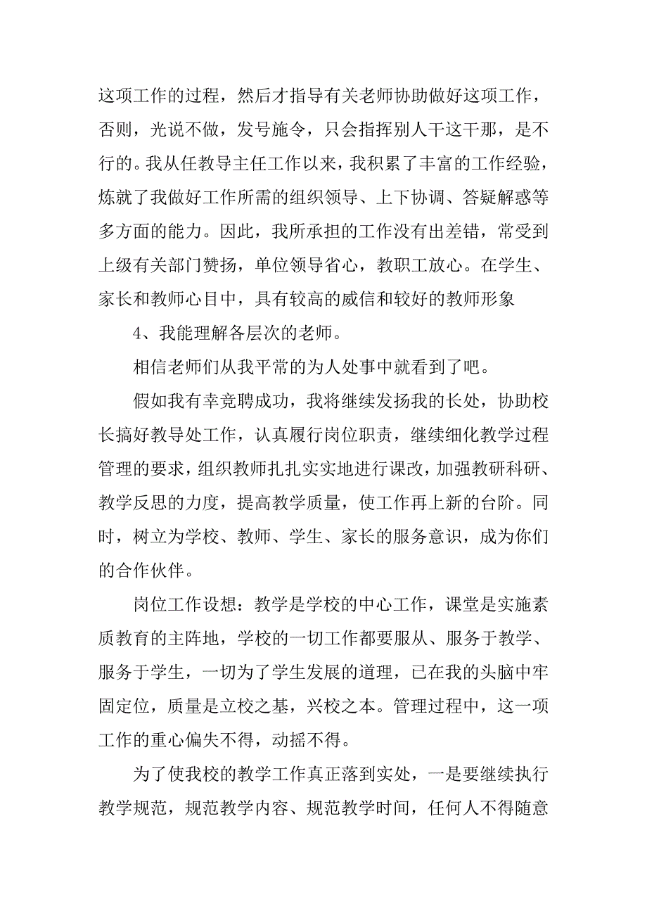 主任竞聘上岗演讲稿（办公室）.doc_第3页