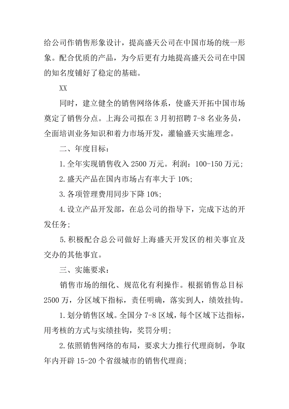 企业采购部营销计划.doc_第3页