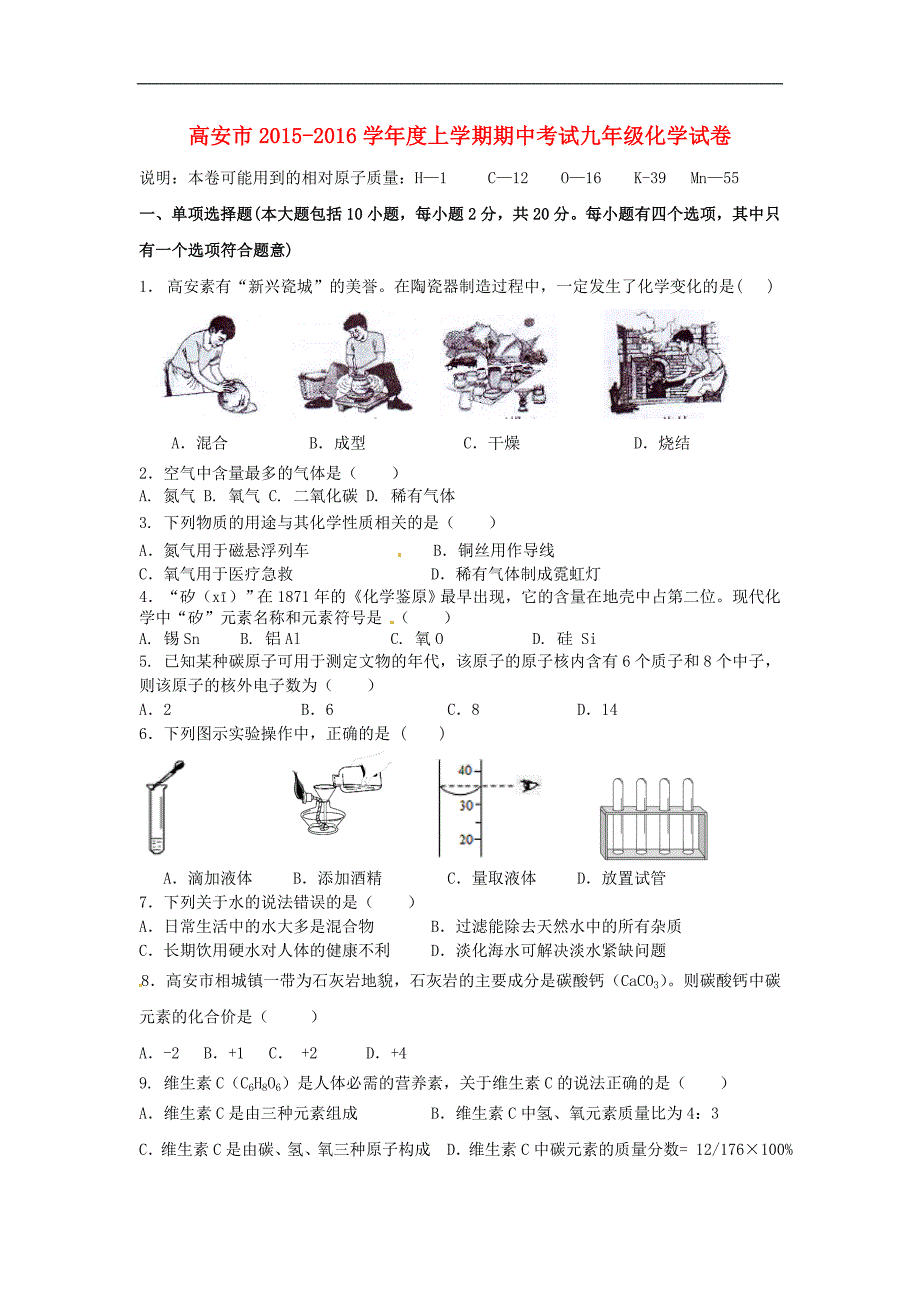 江西省高安市第二中学2016届九年级化学上学期期中试题 新人教版_第1页