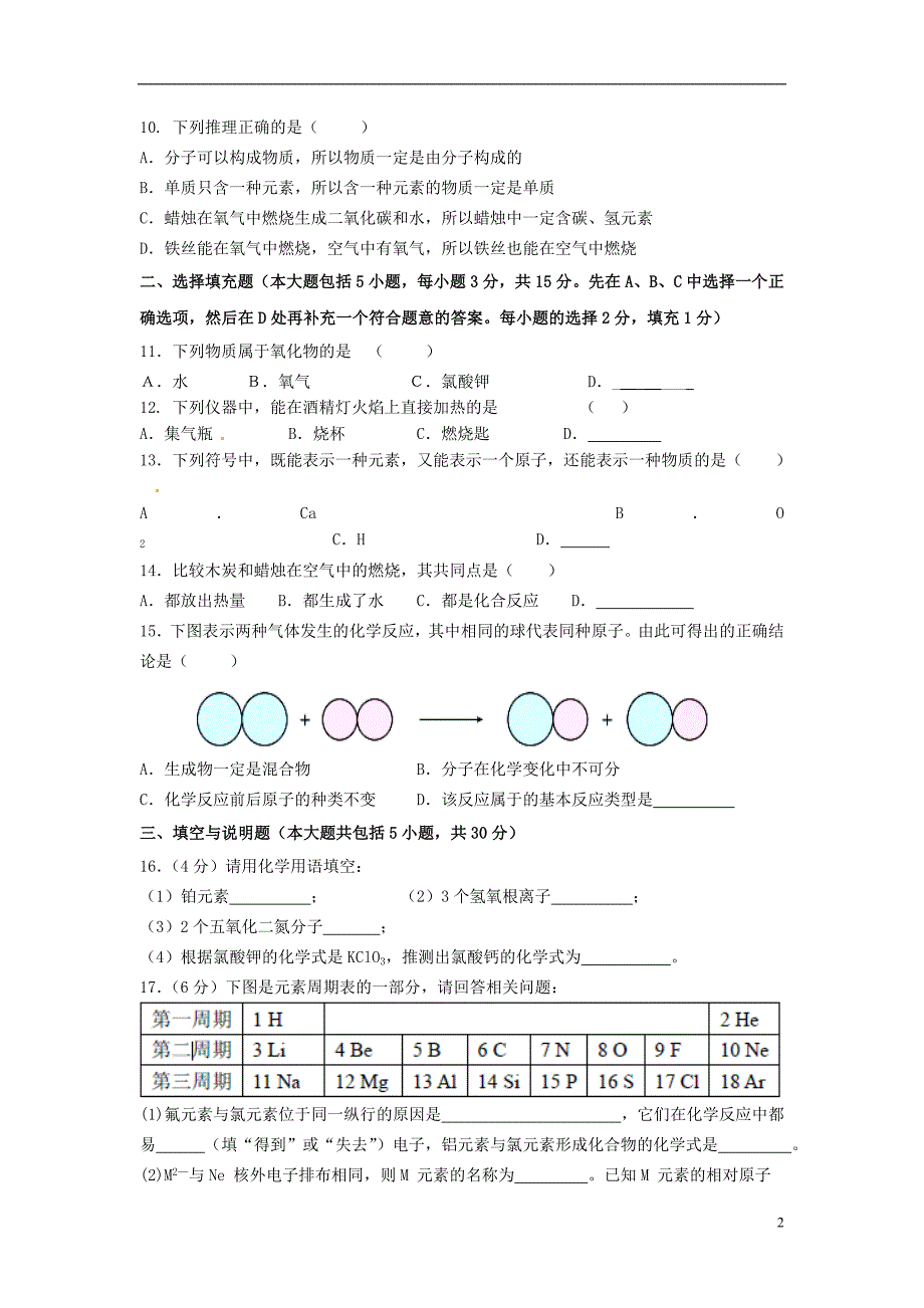 江西省高安市第二中学2016届九年级化学上学期期中试题 新人教版_第2页