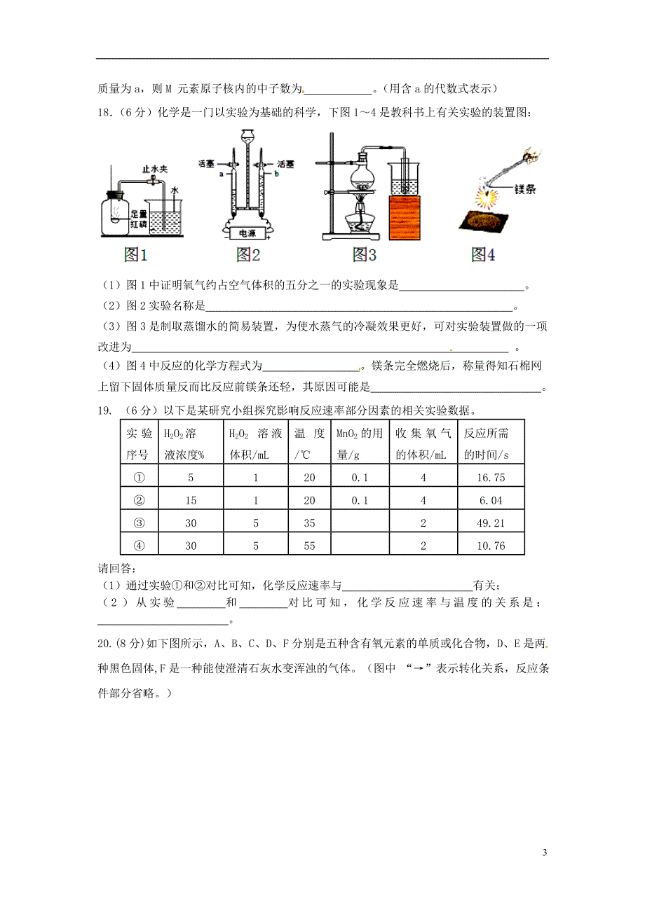 江西省高安市第二中学2016届九年级化学上学期期中试题 新人教版_第3页