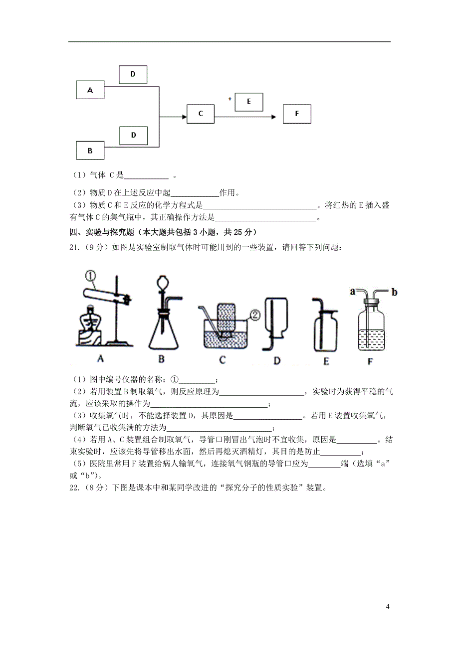 江西省高安市第二中学2016届九年级化学上学期期中试题 新人教版_第4页