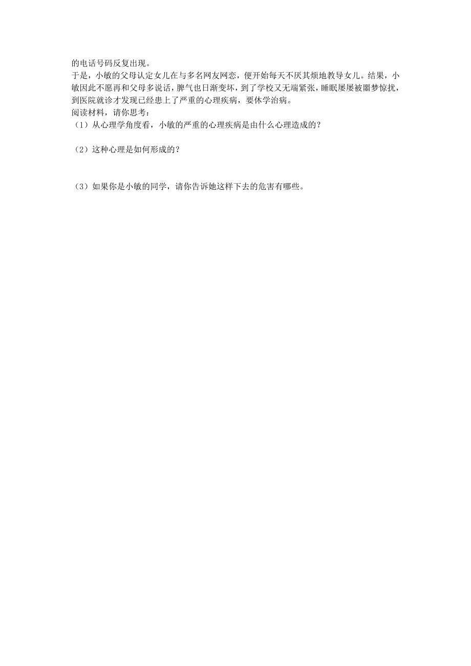 八年级政治上册 第一课 第2框 学会与父母沟通课时精练 鲁教版_第4页