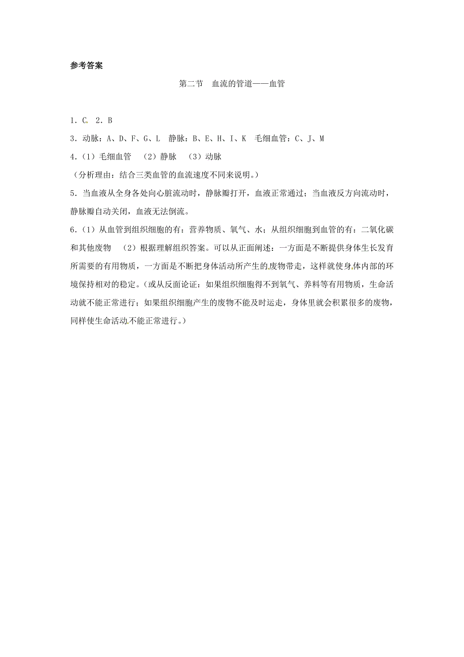 2016年春期七年级生物下册 第四章 第二节 血流的管道——血管同步练习 （新版）新人教版_第3页