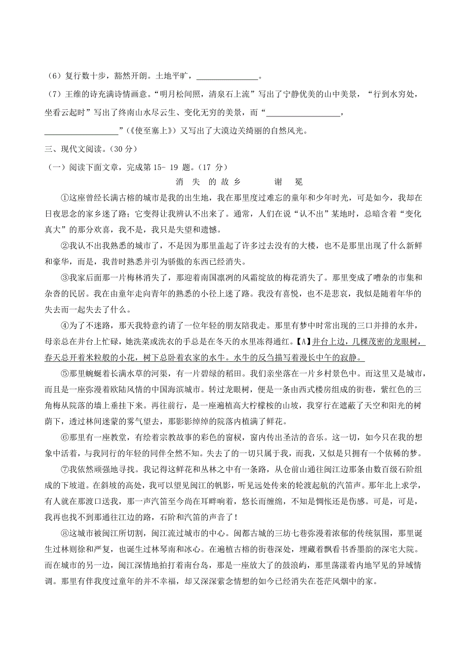 江西省会昌县2015-2016学年八年级语文上册 第六单元综合检测试卷 新人教版_第4页