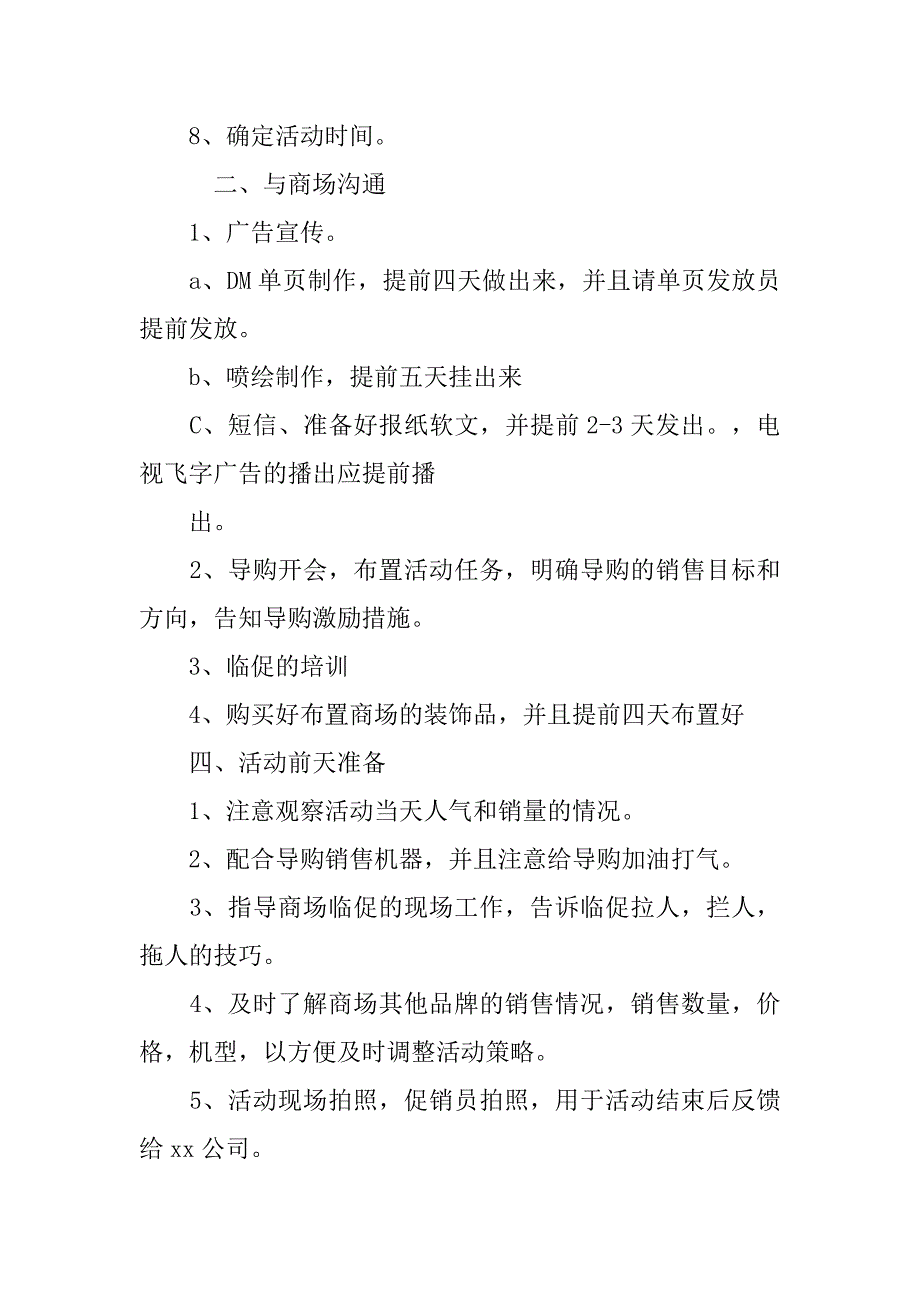 五一家电促销活动策划.doc_第3页