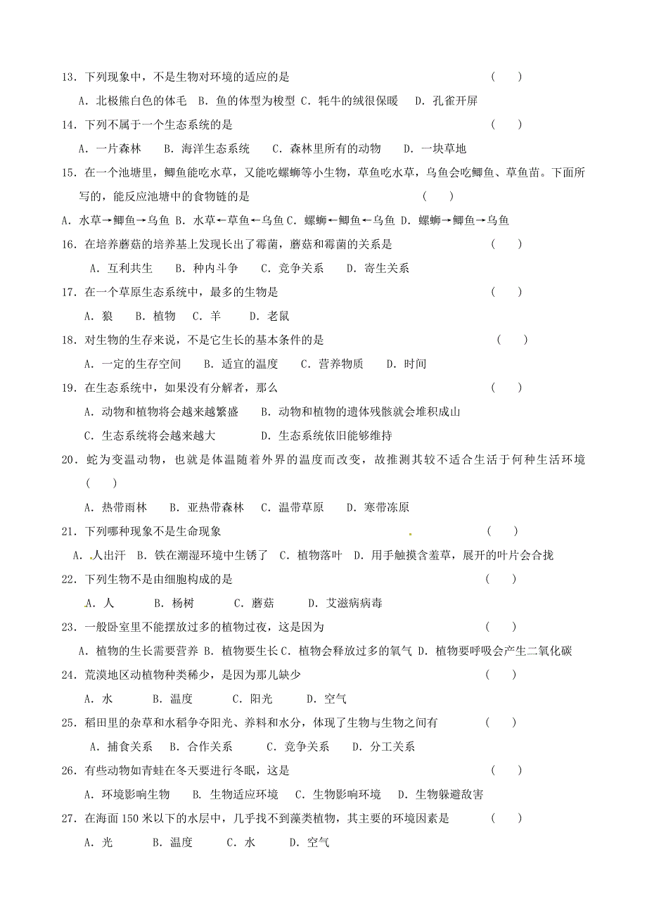 七年级生物上册 第一单元 生物和生物圈复习题2(新版)新人教版_第2页