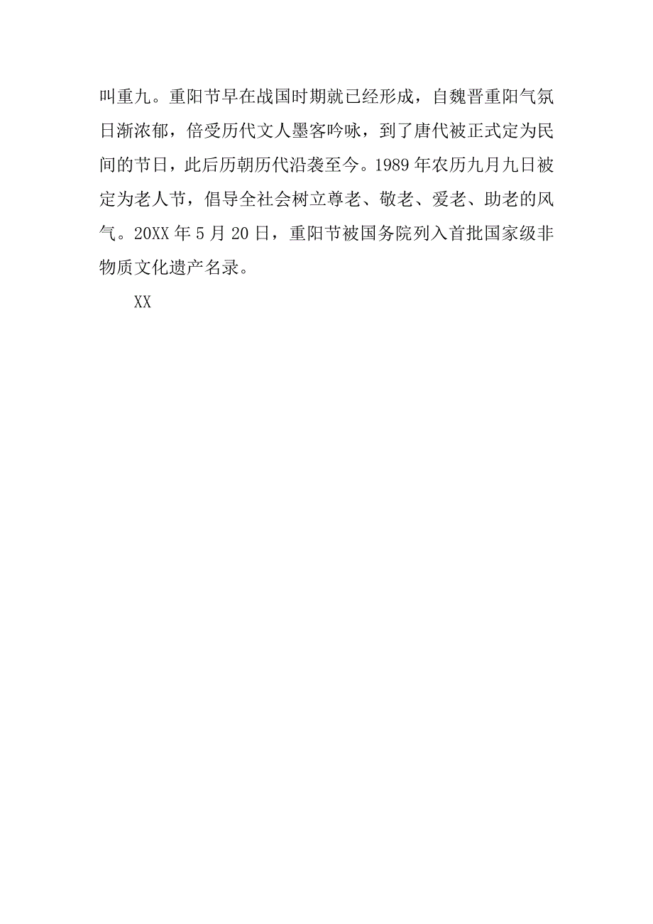 重阳节国旗下校长演讲稿_第4页